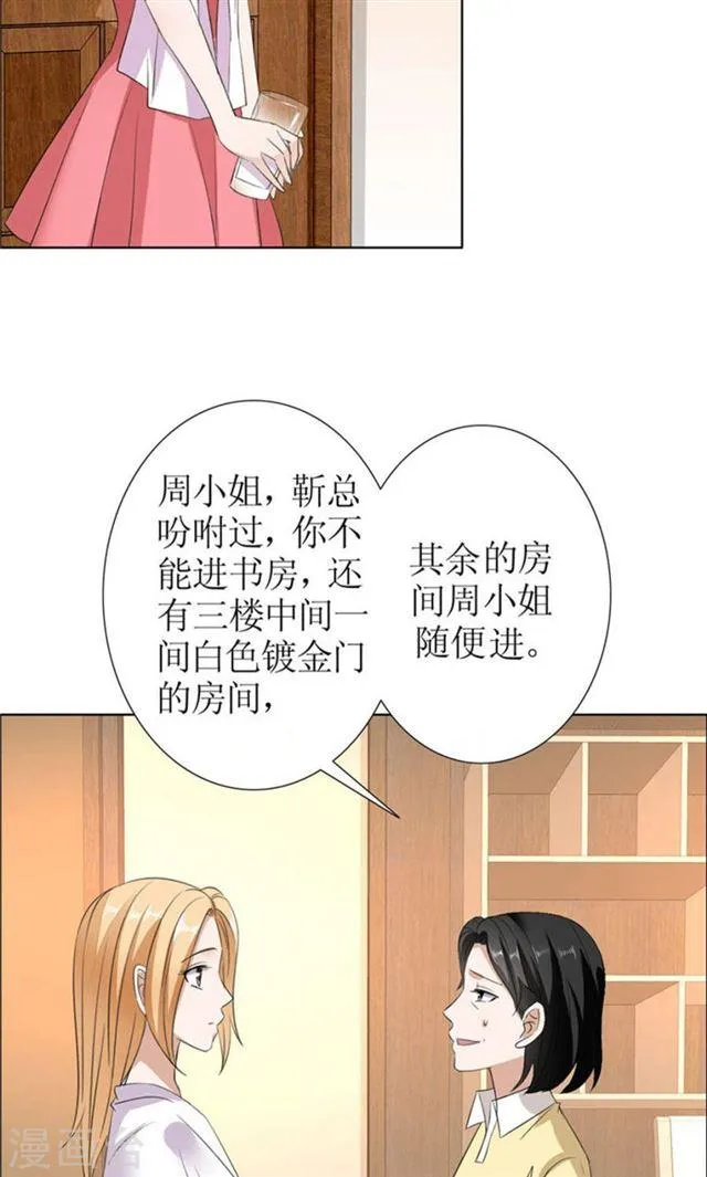 第30话 他生气了 第20页