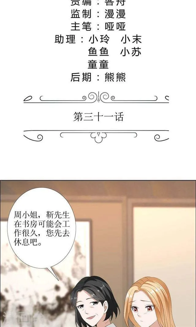 第31话 谁让你如此念念不忘 第2页