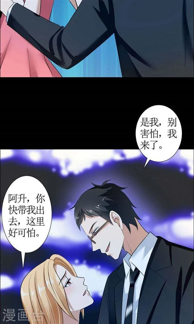 第31话 谁让你如此念念不忘 第10页