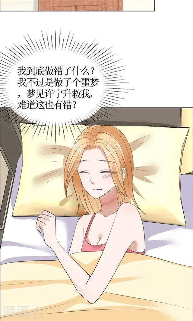 第31话 谁让你如此念念不忘 第23页