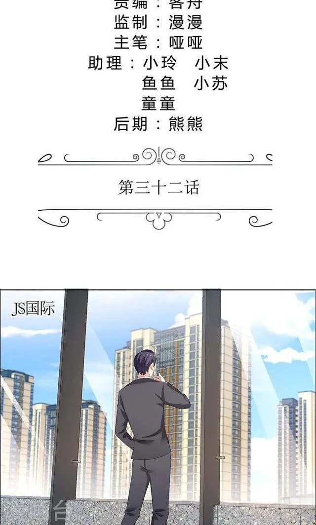 第32话 我到底有什么错 第2页