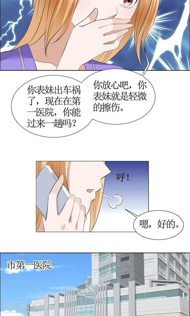 第33话 这个家不欢迎你 第4页