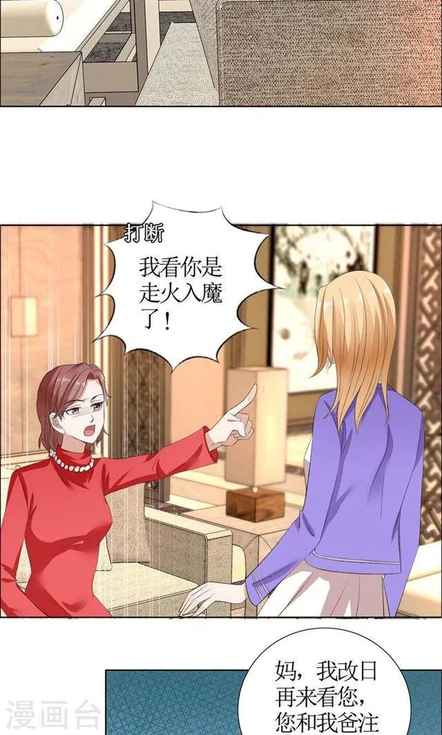 第33话 这个家不欢迎你 第21页
