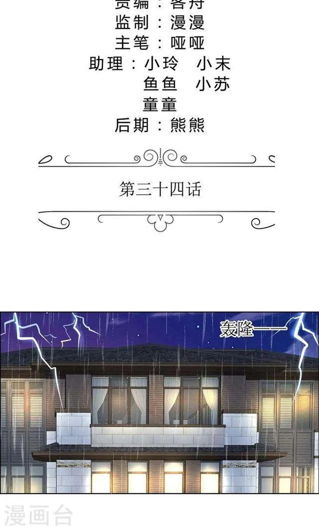 第34话 金屋藏娇 第2页