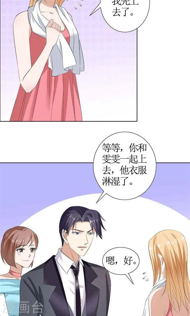 第34话 金屋藏娇 第11页