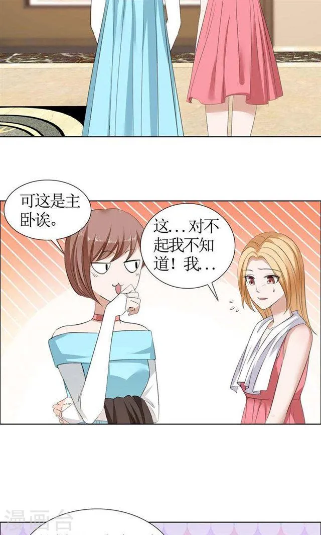 第34话 金屋藏娇 第15页