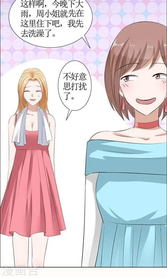 第34话 金屋藏娇 第16页