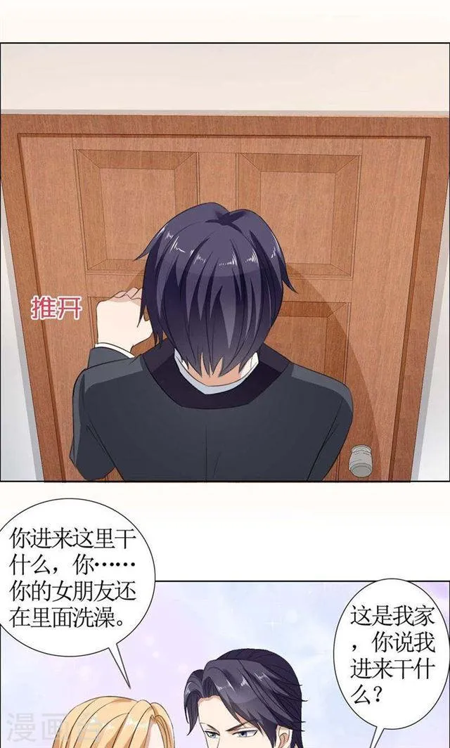 第34话 金屋藏娇 第17页