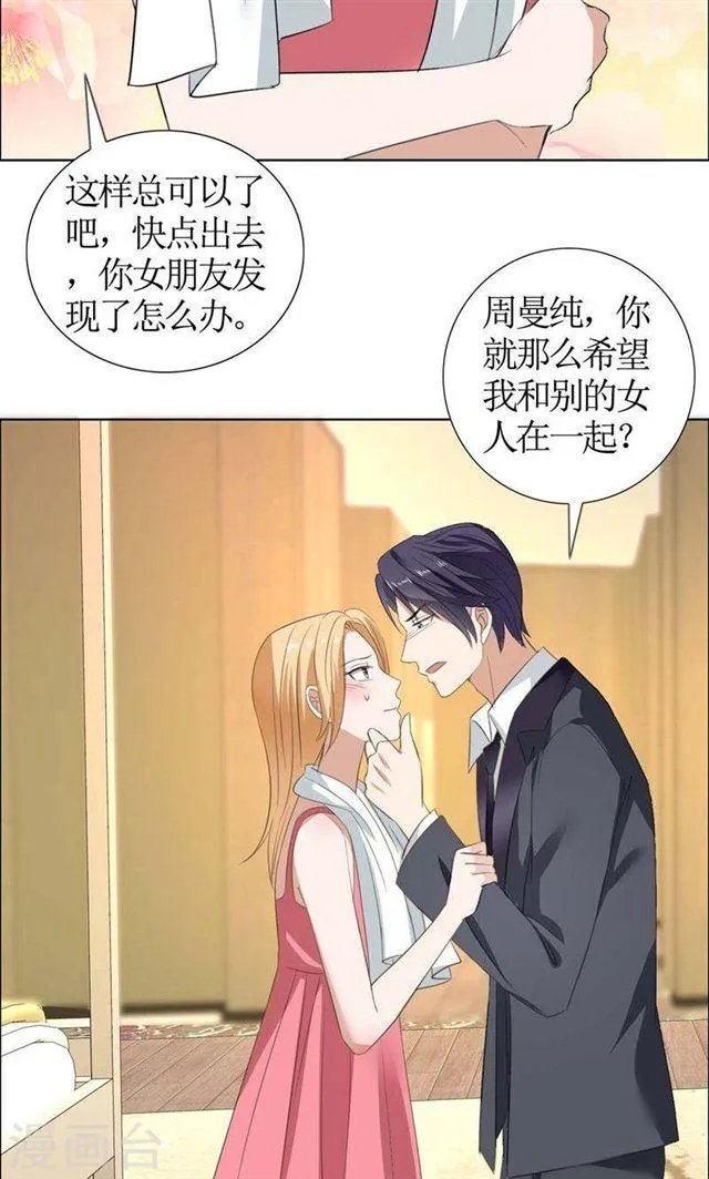 第34话 金屋藏娇 第21页