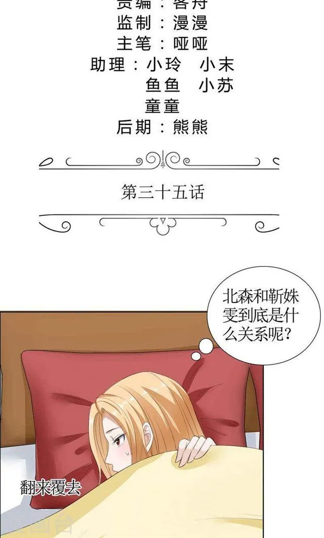 第35话 让她永远留在我身边 第2页