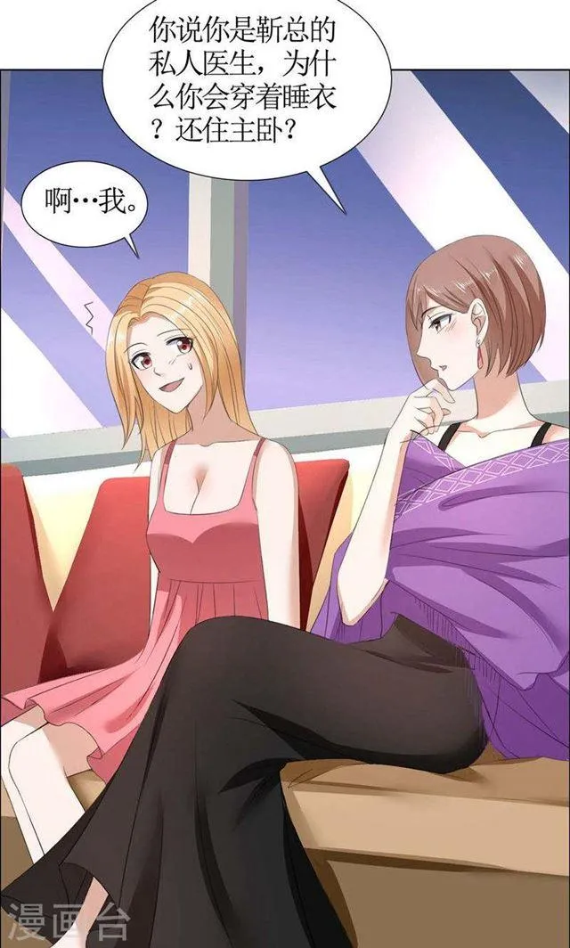 第35话 让她永远留在我身边 第8页