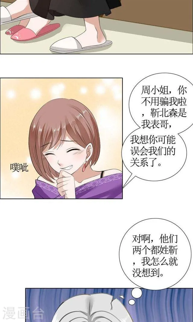 第35话 让她永远留在我身边 第9页
