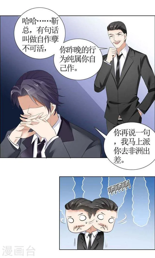 第35话 让她永远留在我身边 第14页