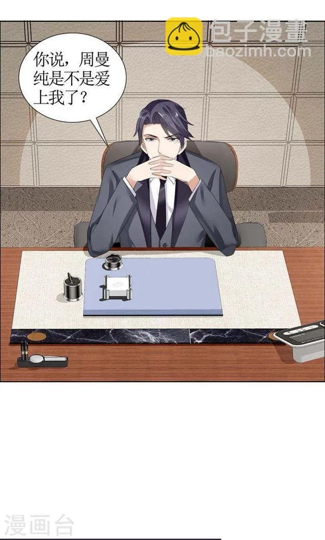 第35话 让她永远留在我身边 第15页