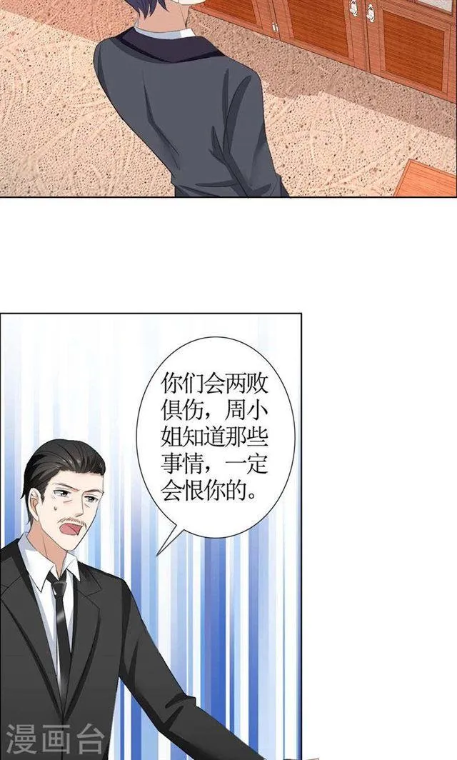 第35话 让她永远留在我身边 第17页