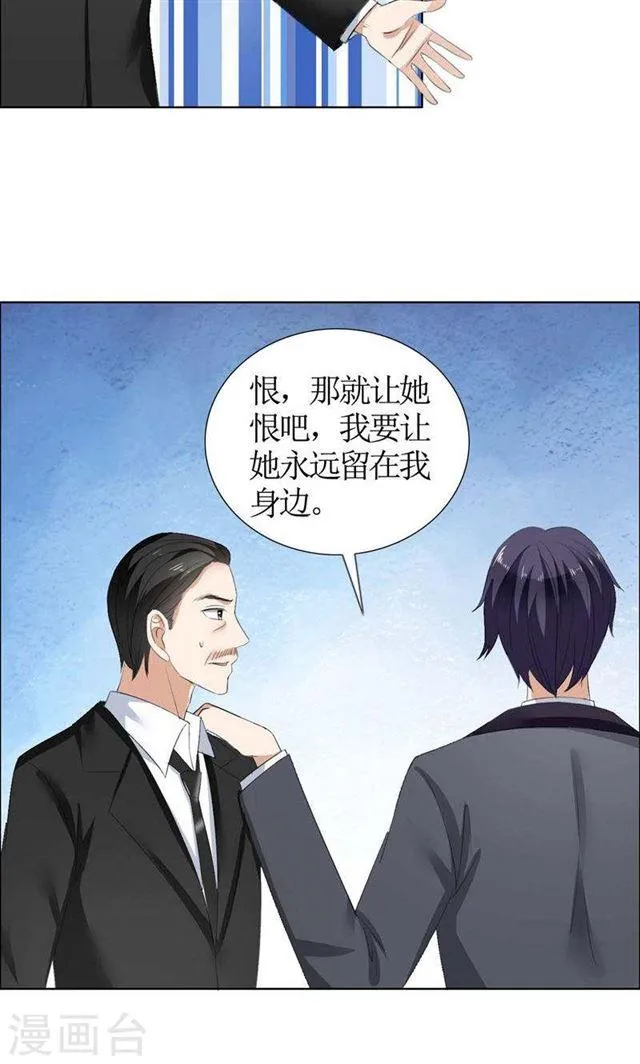 第35话 让她永远留在我身边 第18页