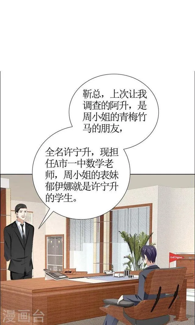 第35话 让她永远留在我身边 第19页