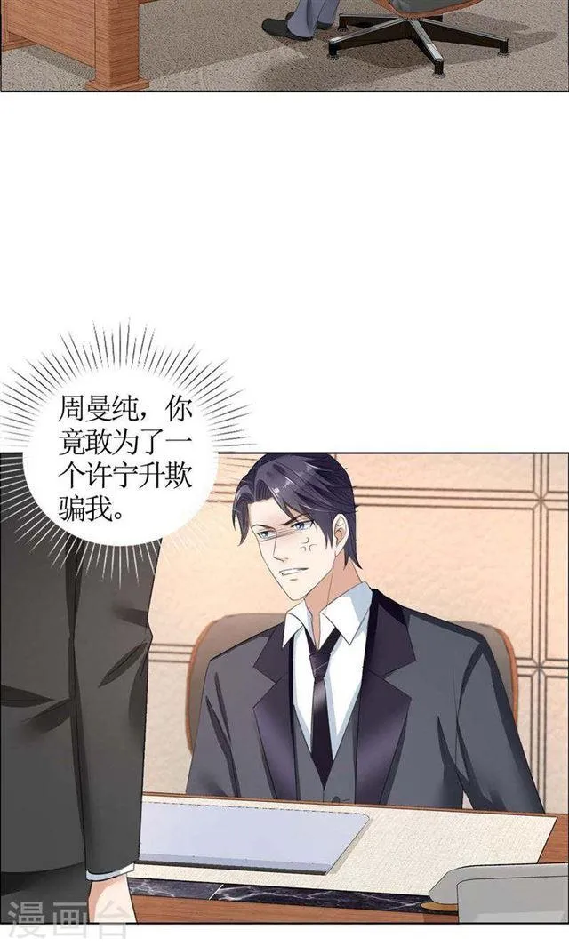 第35话 让她永远留在我身边 第20页