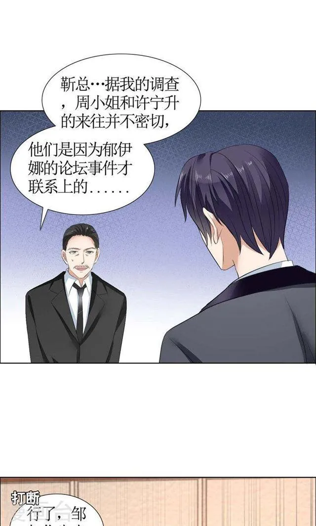 第35话 让她永远留在我身边 第21页