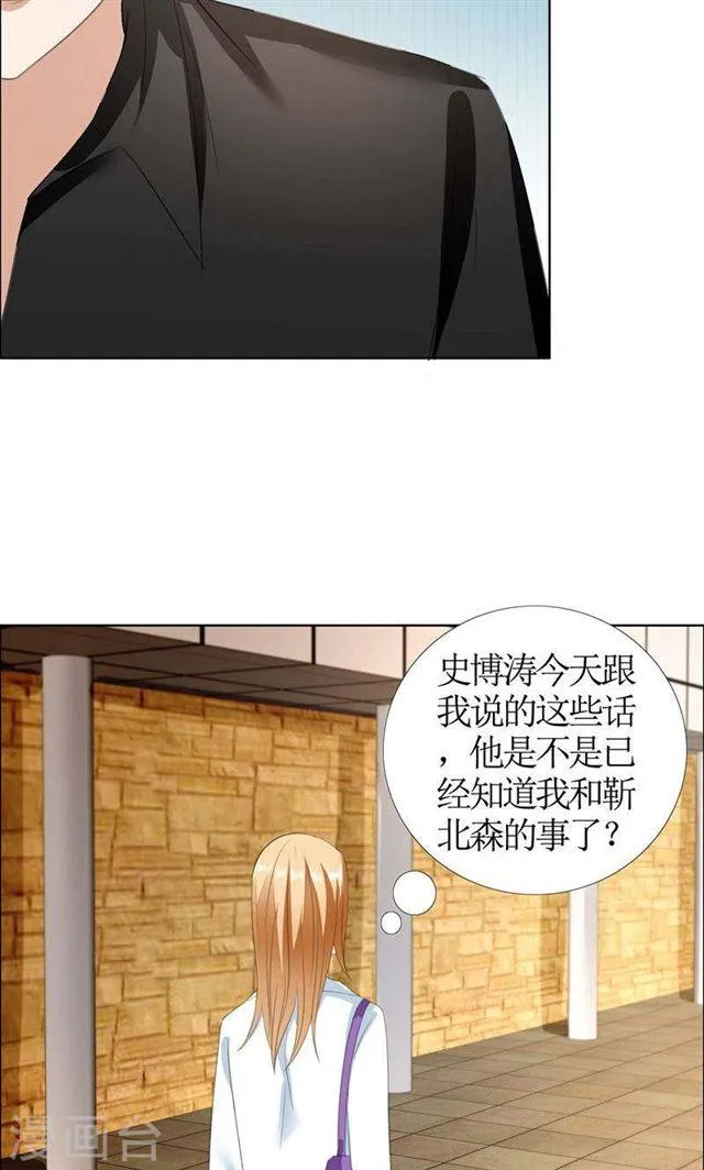 第36话 这个女人真不简单 第23页