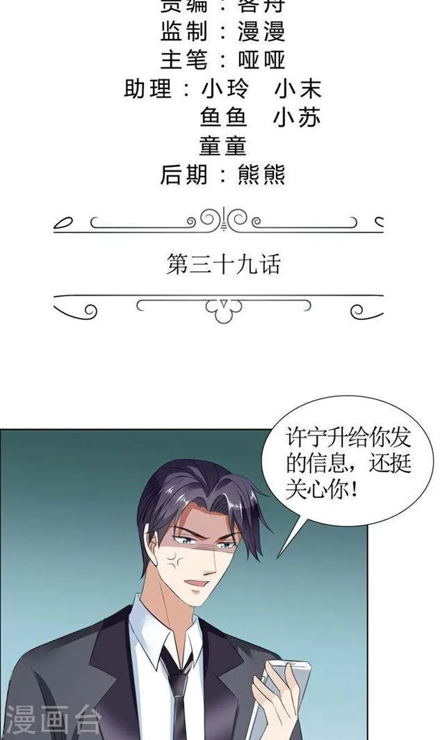 第39话 居然把我送给这群流氓 第2页