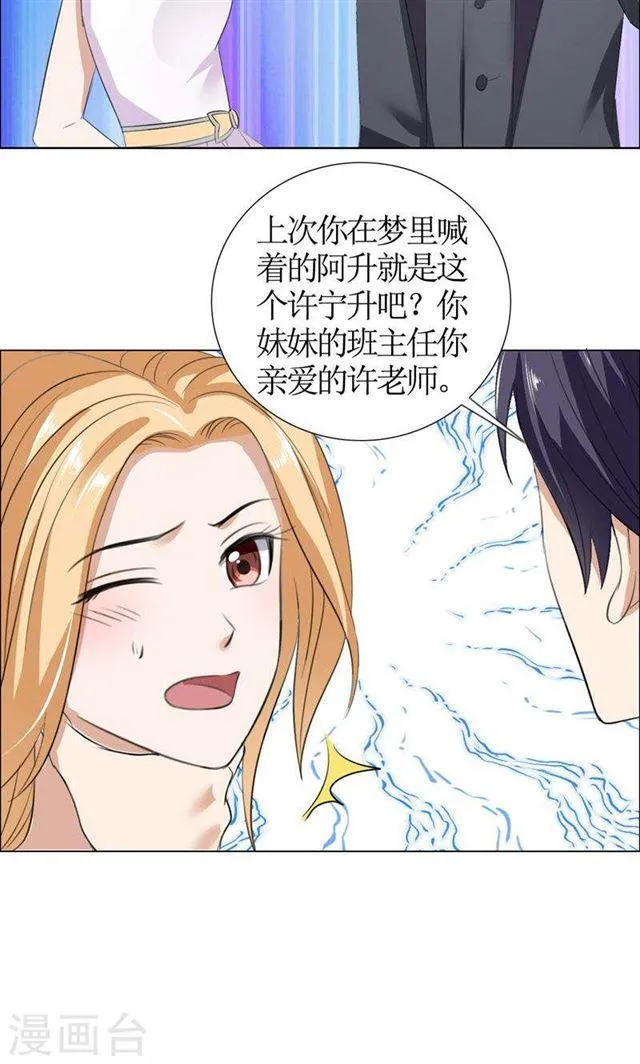 第39话 居然把我送给这群流氓 第4页