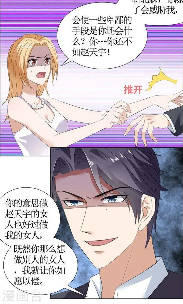 第39话 居然把我送给这群流氓 第9页