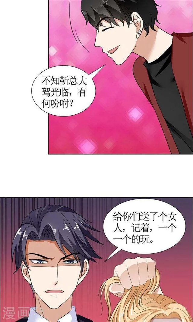 第39话 居然把我送给这群流氓 第14页