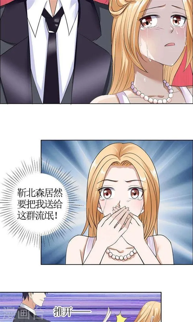 第39话 居然把我送给这群流氓 第15页