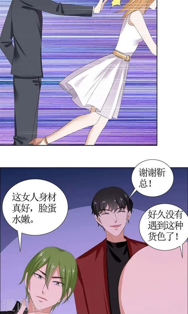 第39话 居然把我送给这群流氓 第16页