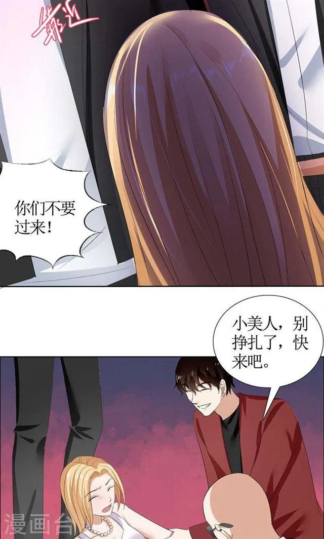 第39话 居然把我送给这群流氓 第18页