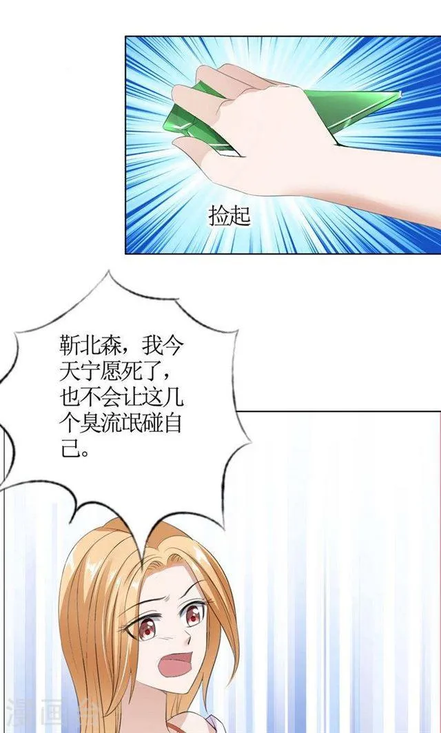 第39话 居然把我送给这群流氓 第22页