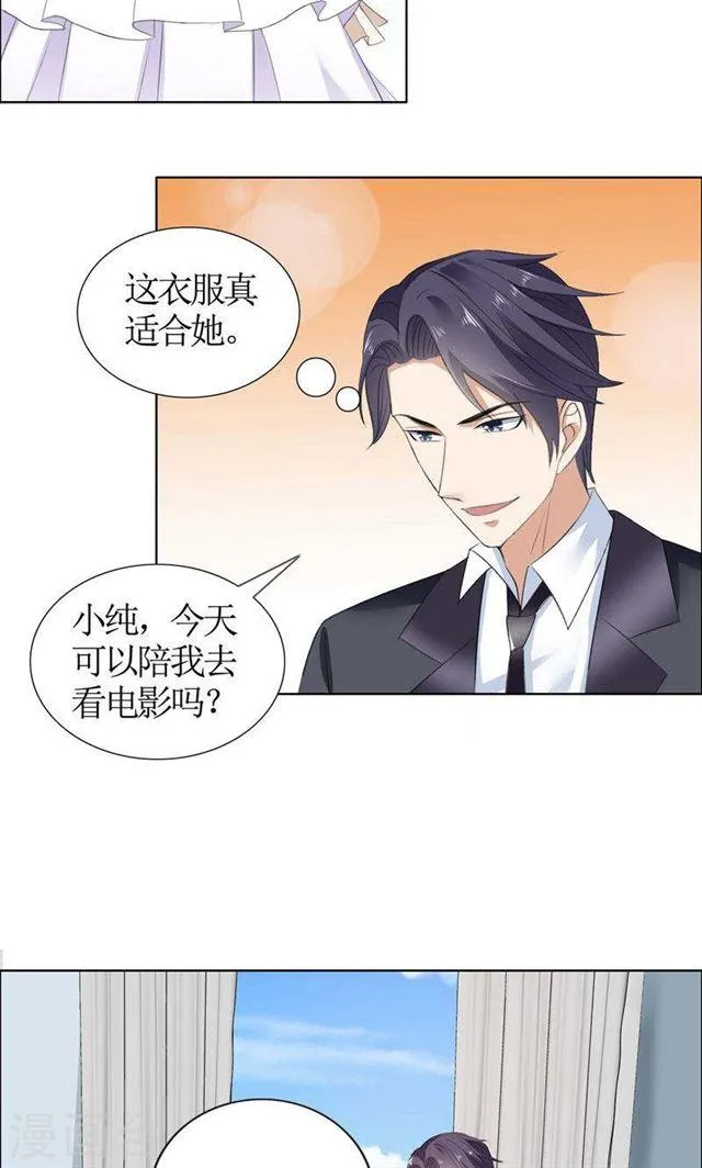 第41话 正牌女友归来 第5页
