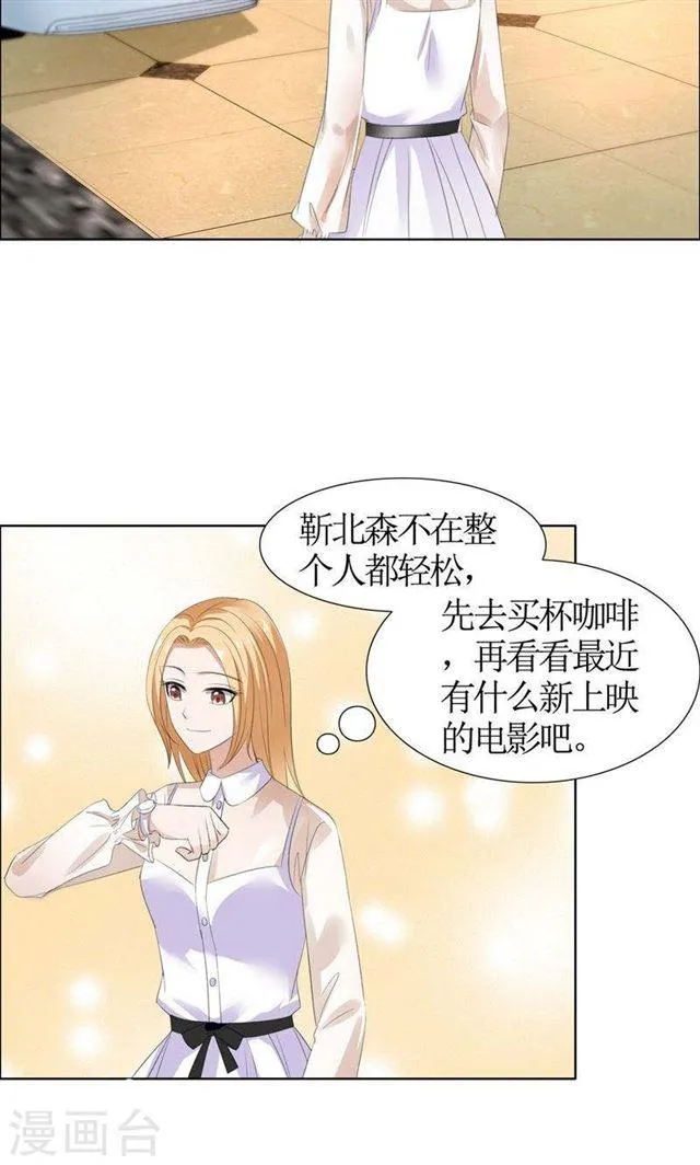 第41话 正牌女友归来 第11页