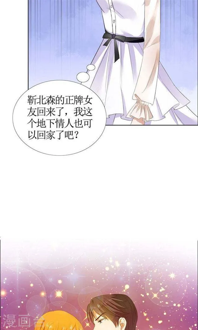 第41话 正牌女友归来 第22页
