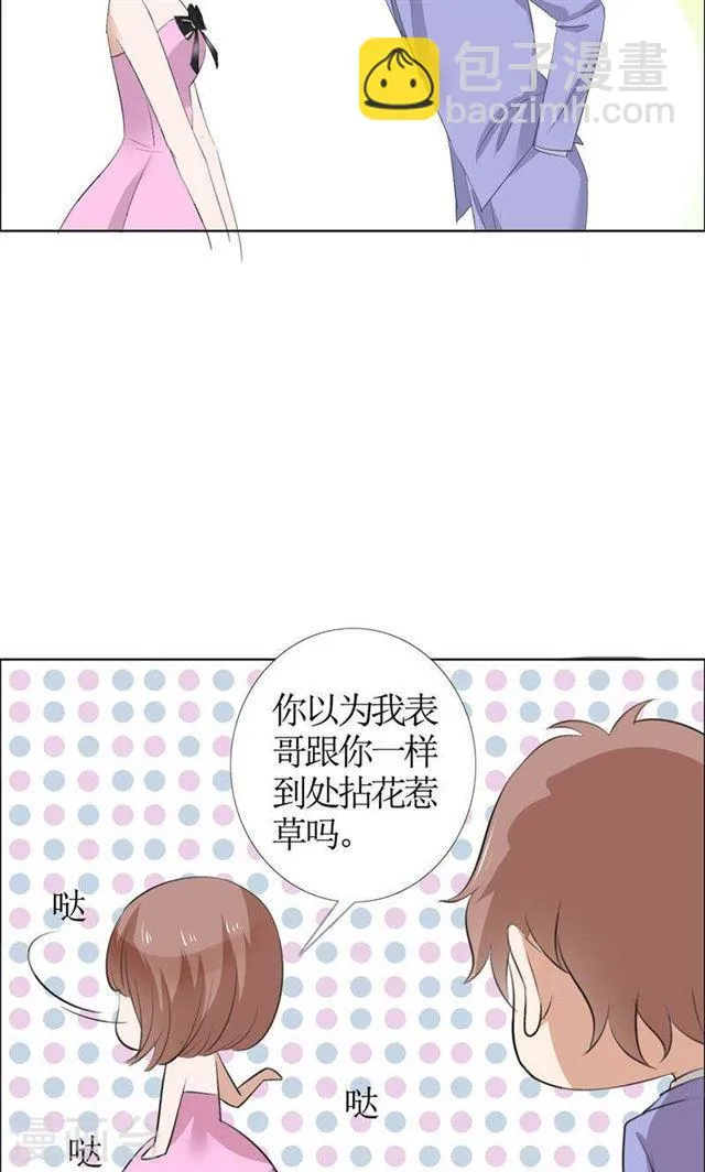第45话 参加舞会 第11页