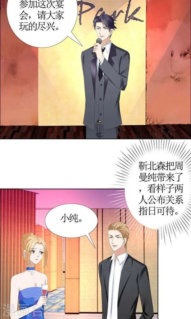 第45话 参加舞会 第13页