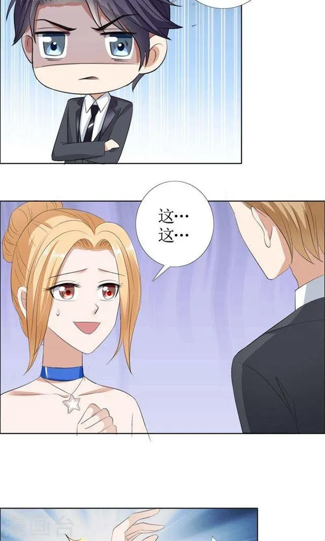 第45话 参加舞会 第15页