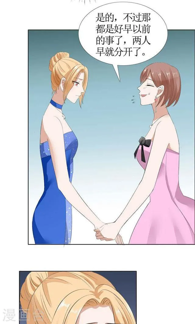第46话 以前的女朋友 第5页