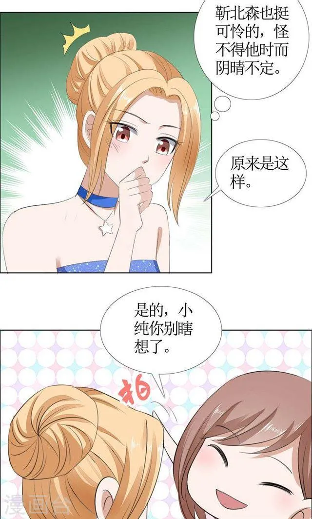 第46话 以前的女朋友 第7页