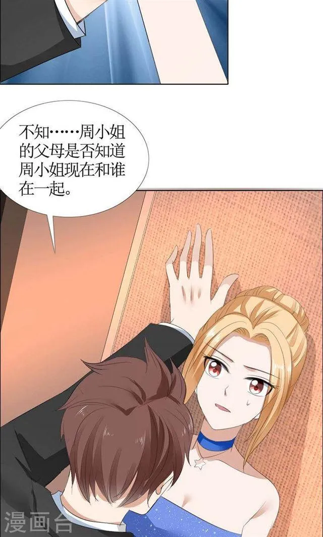 第46话 以前的女朋友 第19页