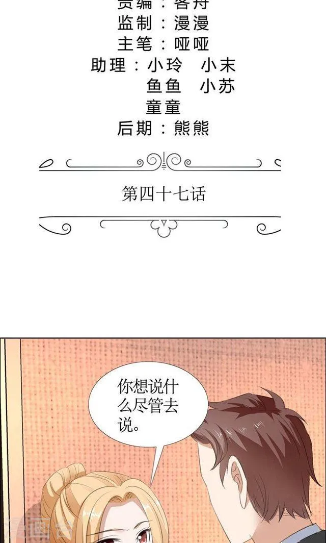 第47话 装醉的原因 第2页