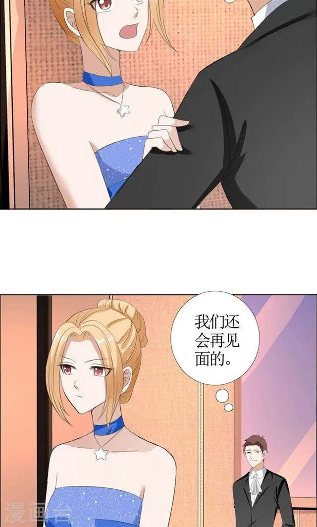 第47话 装醉的原因 第3页