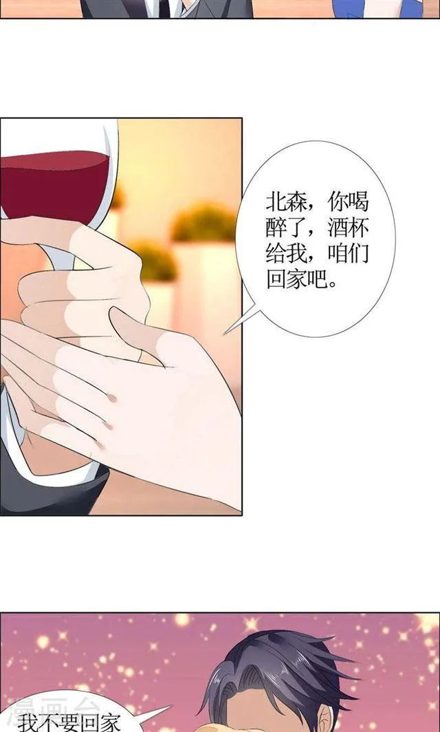 第47话 装醉的原因 第9页