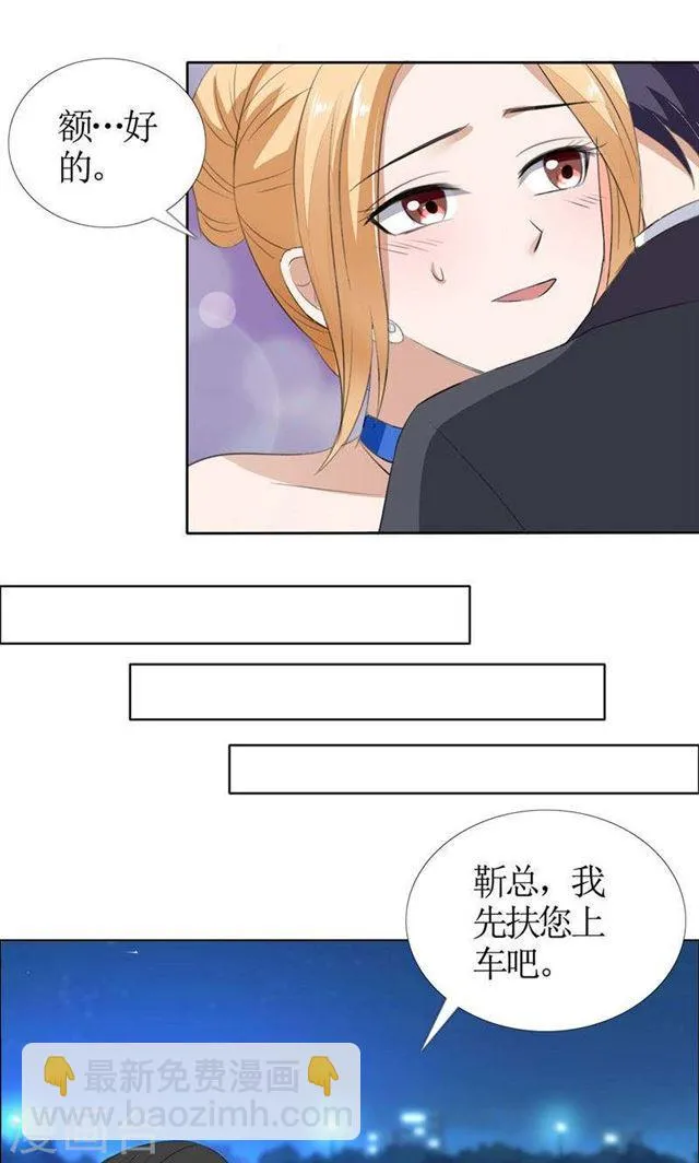 第47话 装醉的原因 第12页