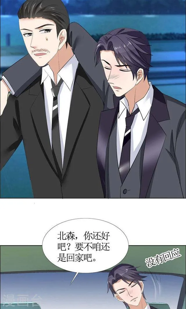 第47话 装醉的原因 第13页