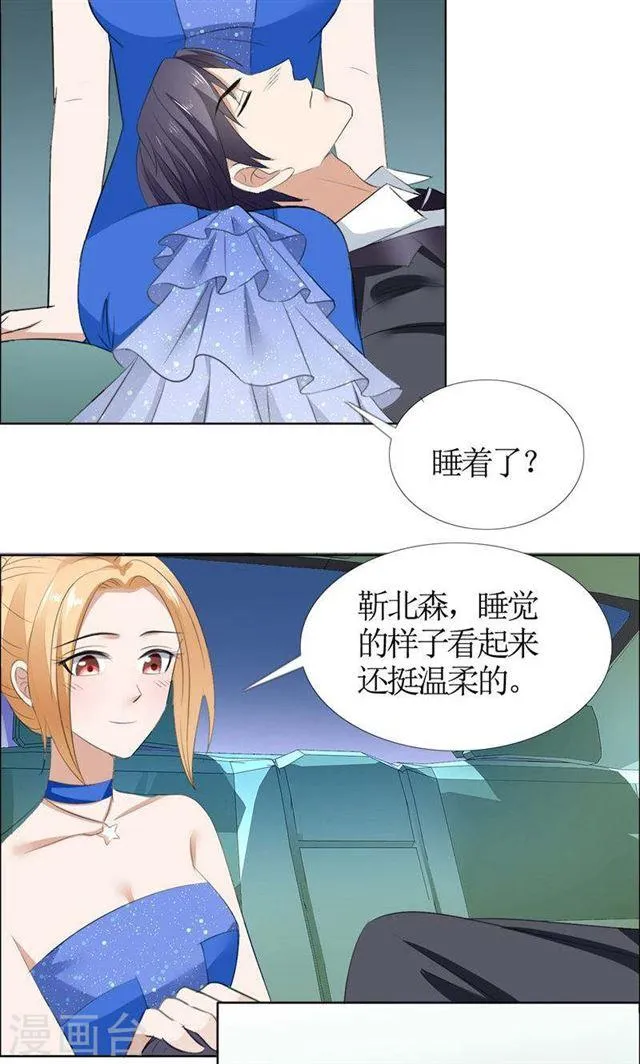 第47话 装醉的原因 第16页