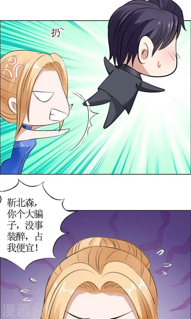第47话 装醉的原因 第18页
