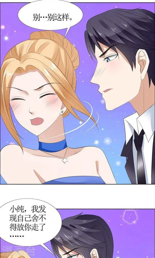 第47话 装醉的原因 第23页