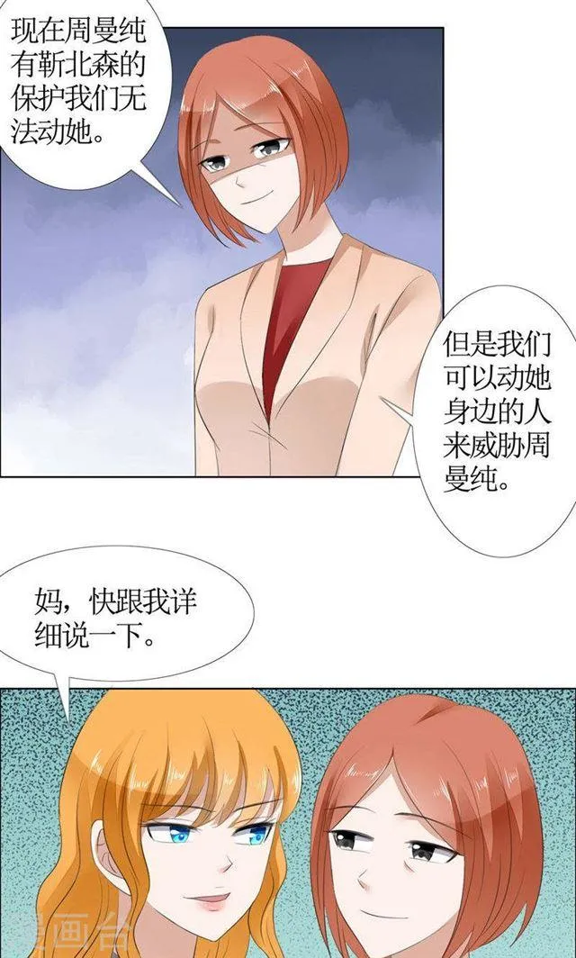 第49话 娜娜被绑架 第7页